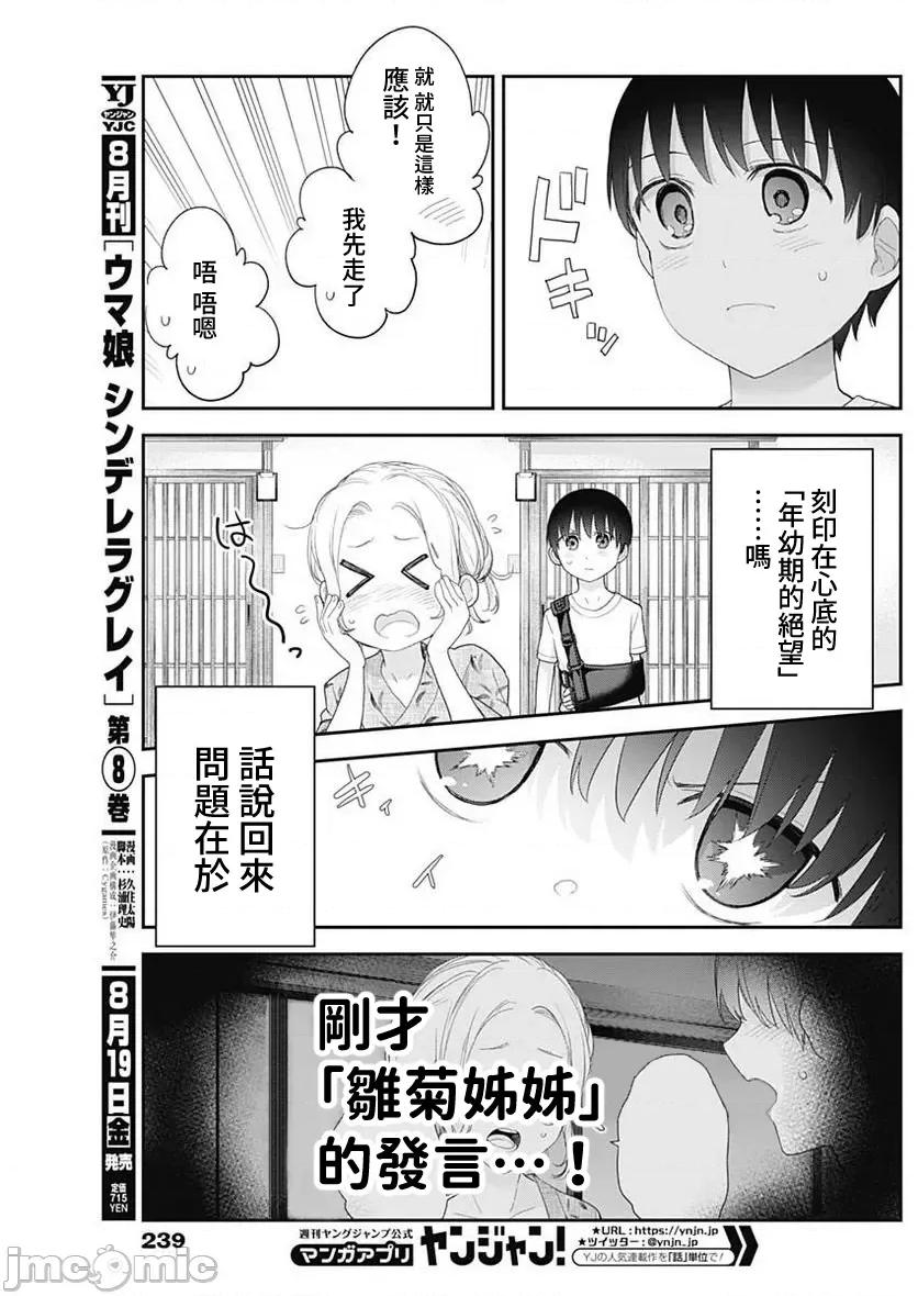 四季崎姊妹们好想被人揭穿 四季崎姊妹 32 第13页