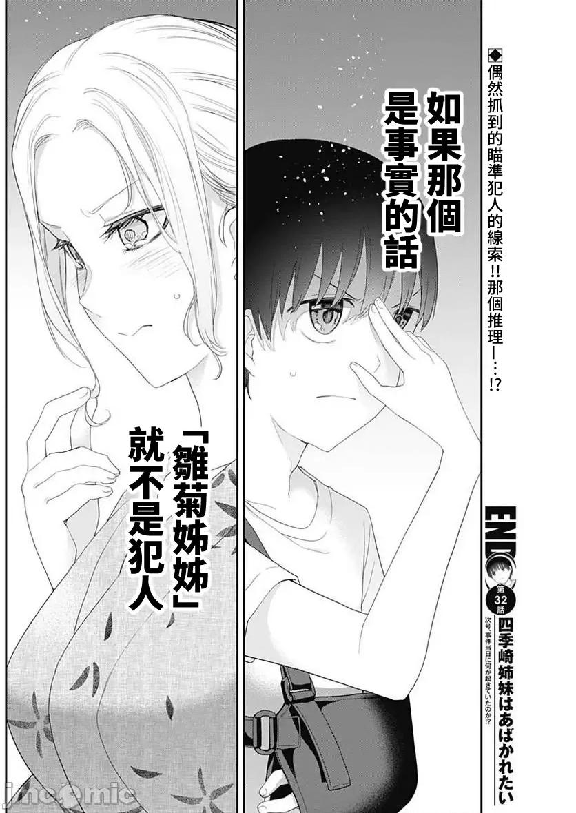 四季崎姊妹们好想被人揭穿 四季崎姊妹 32 第14页