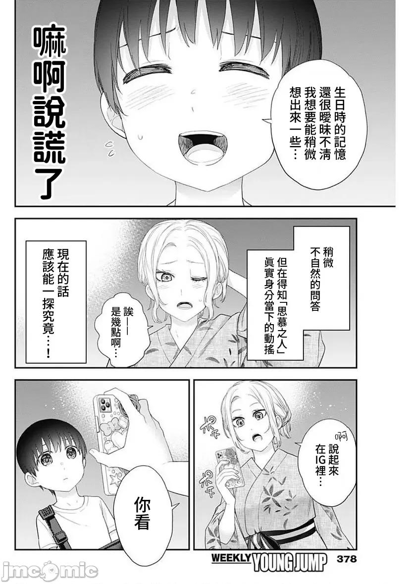 四季崎姊妹们好想被人揭穿 四季崎姊妹 33 第2页