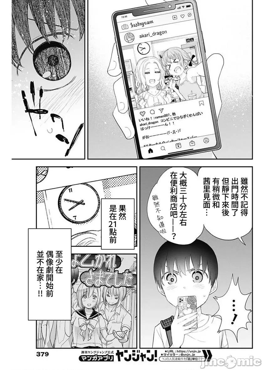 四季崎姊妹们好想被人揭穿 四季崎姊妹 33 第3页