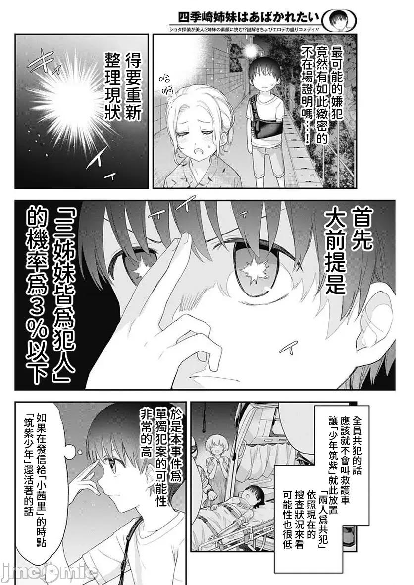 四季崎姊妹们好想被人揭穿 四季崎姊妹 33 第6页
