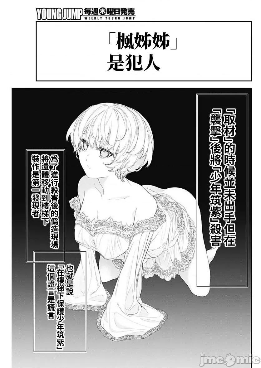 四季崎姊妹们好想被人揭穿 四季崎姊妹 33 第9页