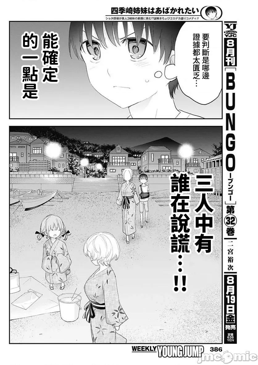 四季崎姊妹们好想被人揭穿 四季崎姊妹 33 第10页