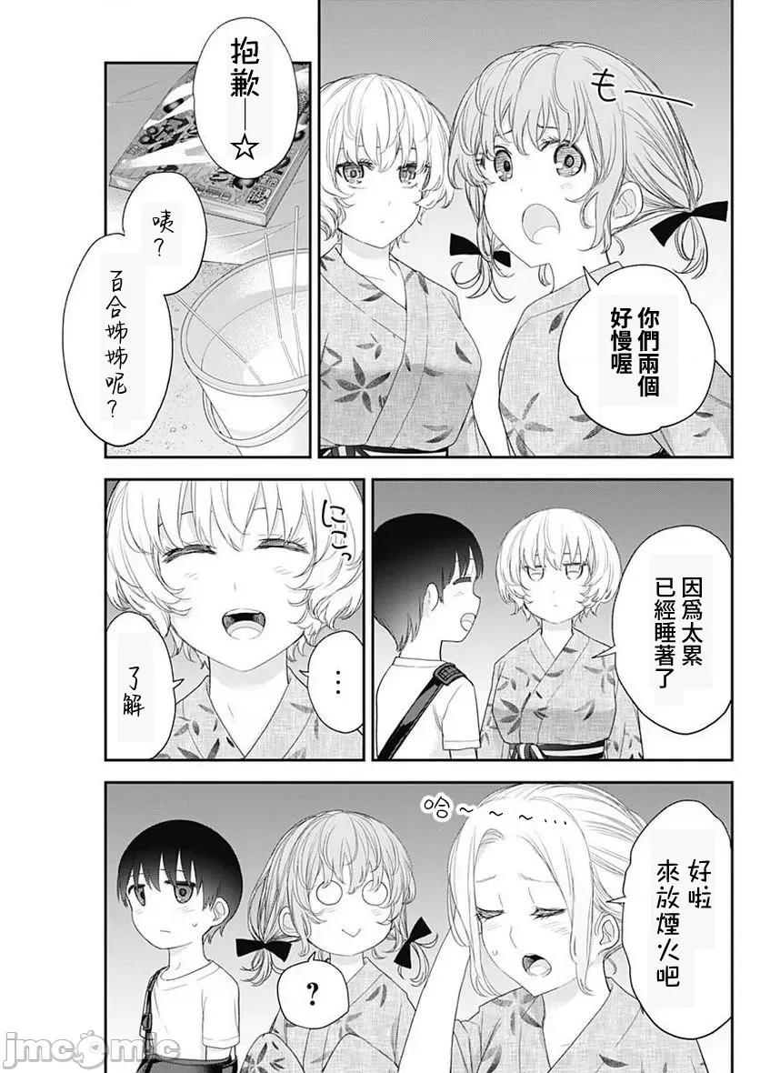 四季崎姊妹们好想被人揭穿 四季崎姊妹 33 第11页