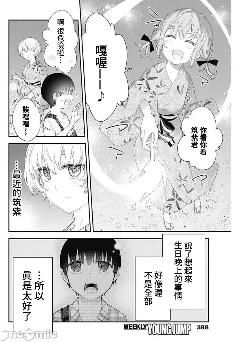 四季崎姊妹们好想被人揭穿 四季崎姊妹 33 第12页
