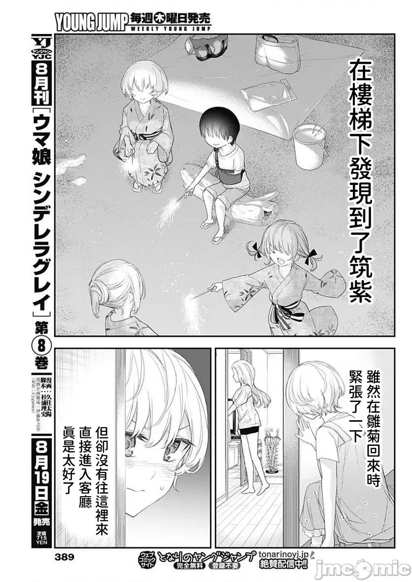 四季崎姊妹们好想被人揭穿 四季崎姊妹 33 第13页