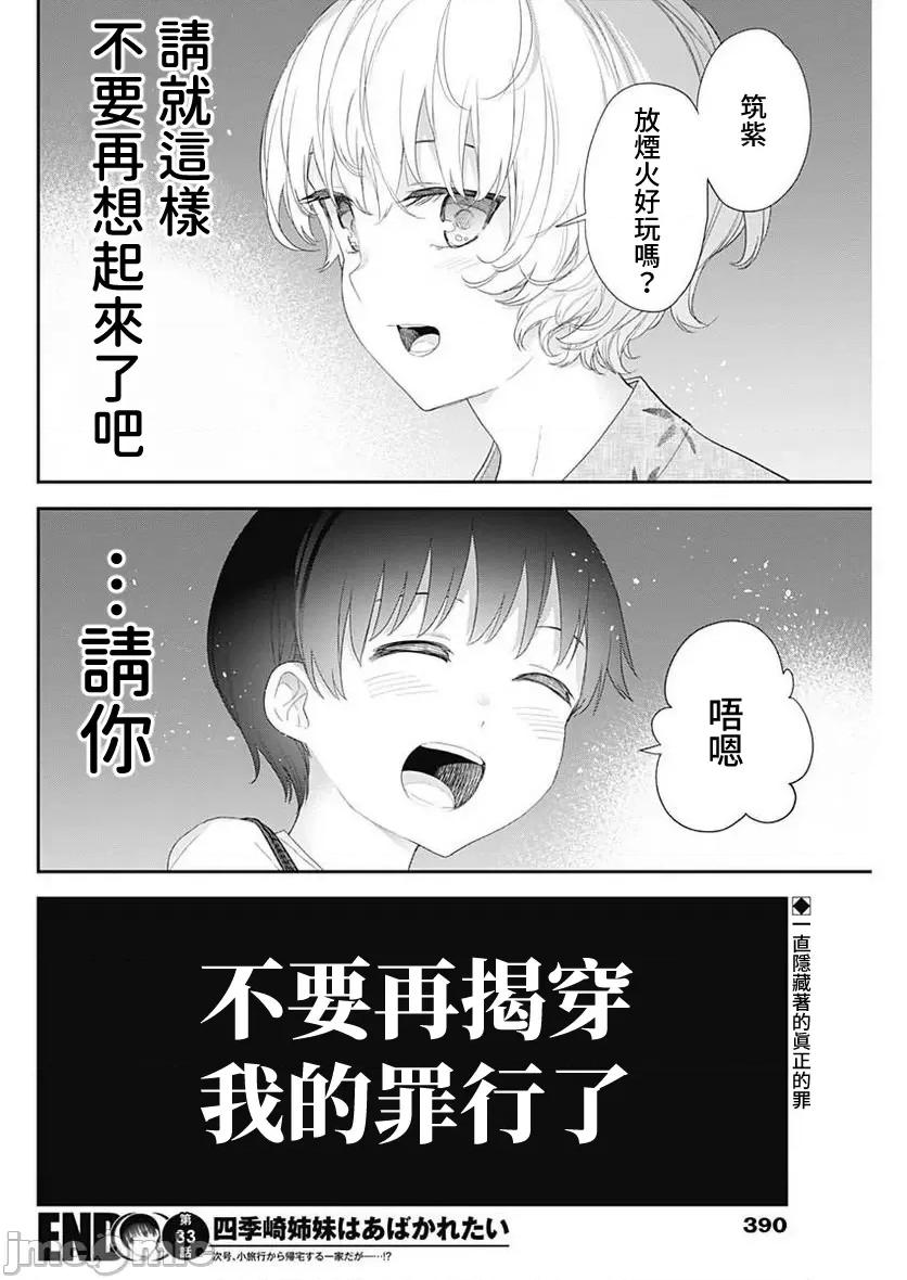 四季崎姊妹们好想被人揭穿 四季崎姊妹 33 第14页