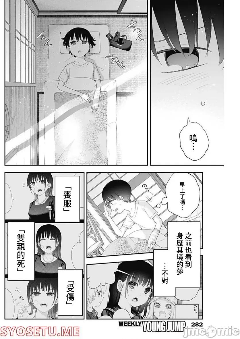 四季崎姊妹们好想被人揭穿 四季崎姊妹 34 第2页