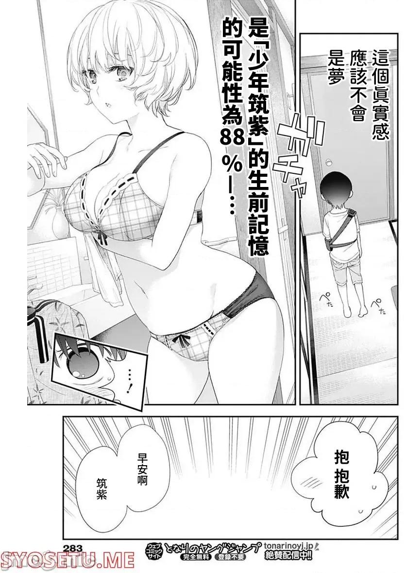 四季崎姊妹们好想被人揭穿 四季崎姊妹 34 第3页