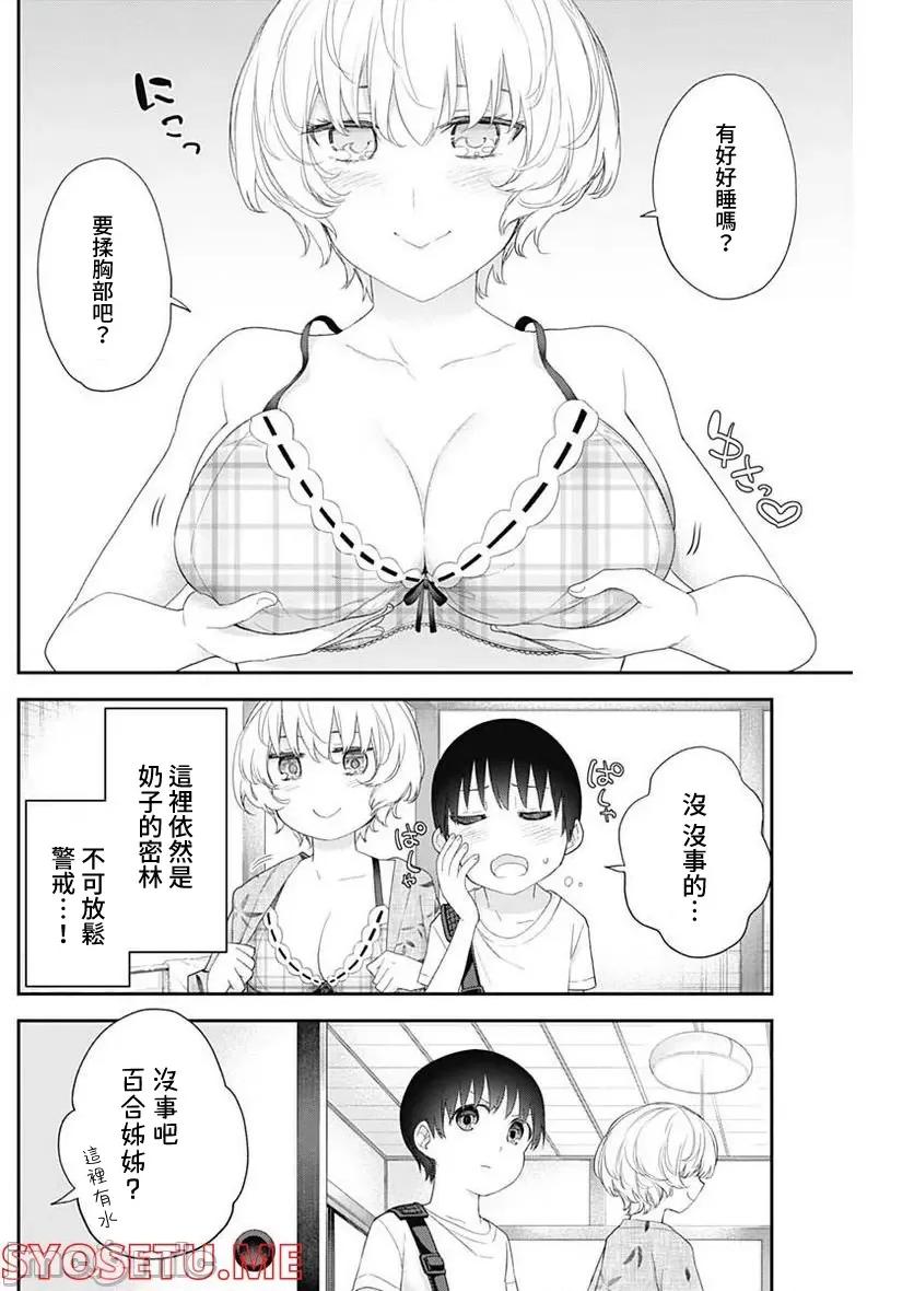 四季崎姊妹们好想被人揭穿 四季崎姊妹 34 第4页