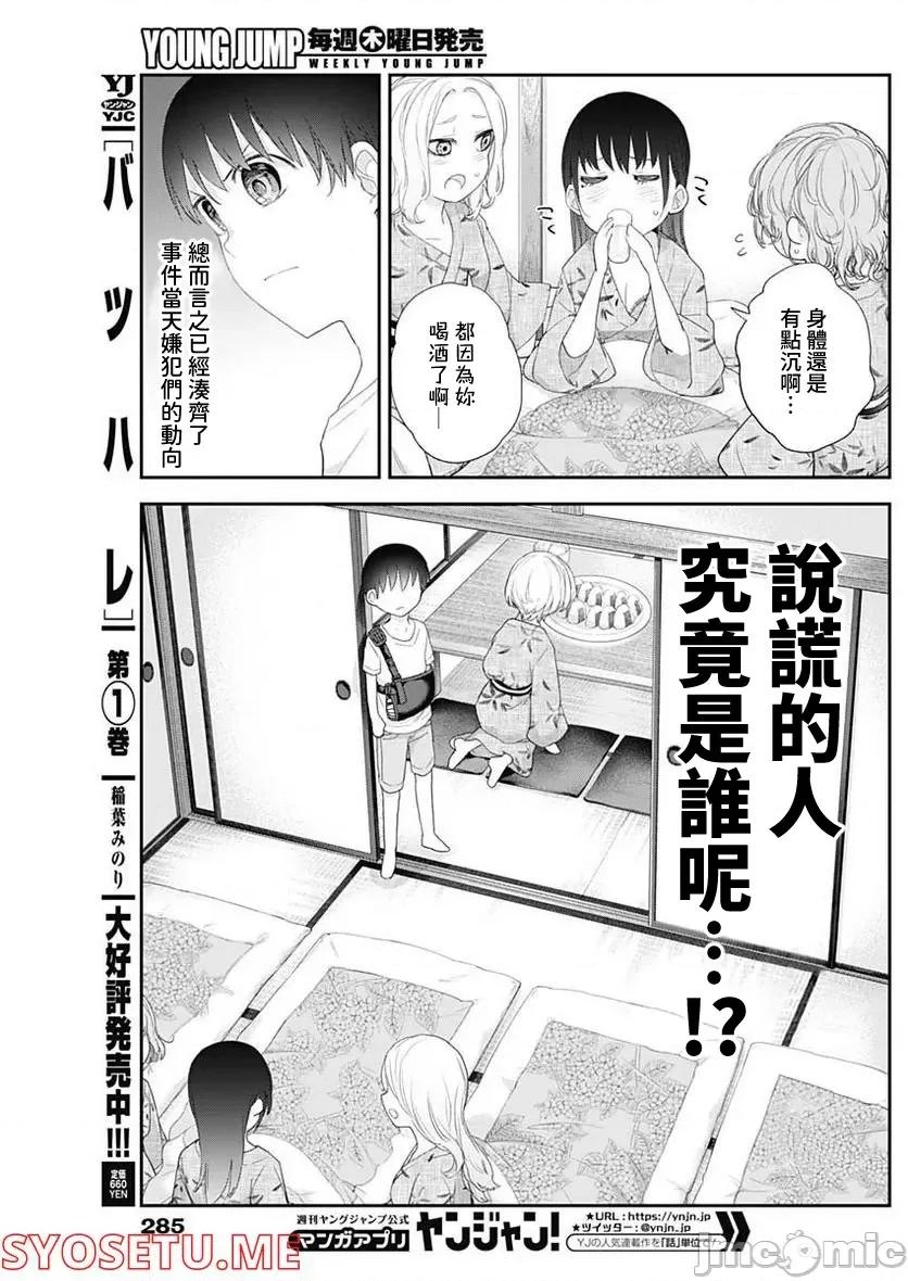 四季崎姊妹们好想被人揭穿 四季崎姊妹 34 第5页