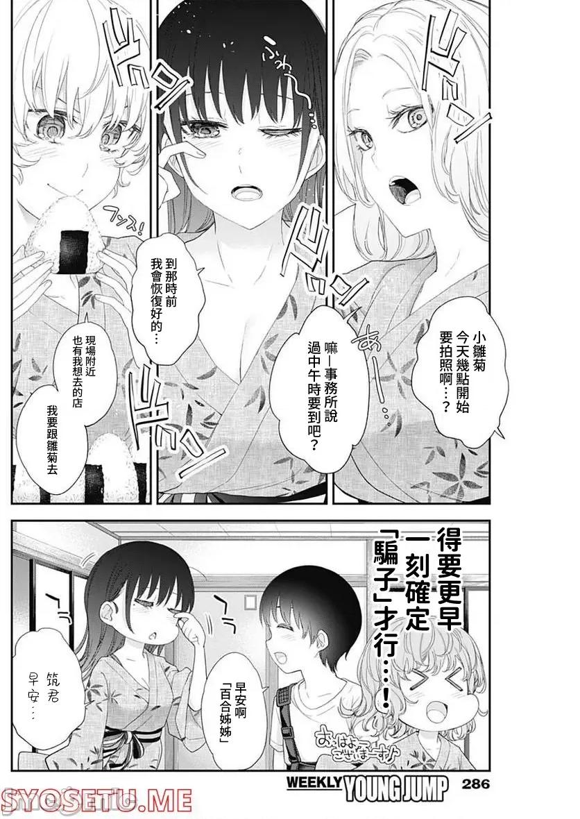 四季崎姊妹们好想被人揭穿 四季崎姊妹 34 第6页