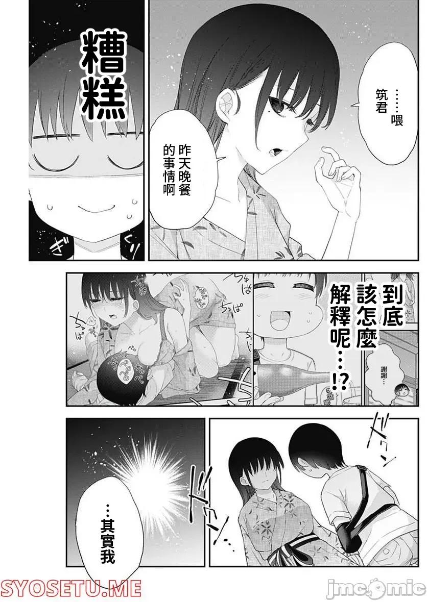 四季崎姊妹们好想被人揭穿 四季崎姊妹 34 第7页