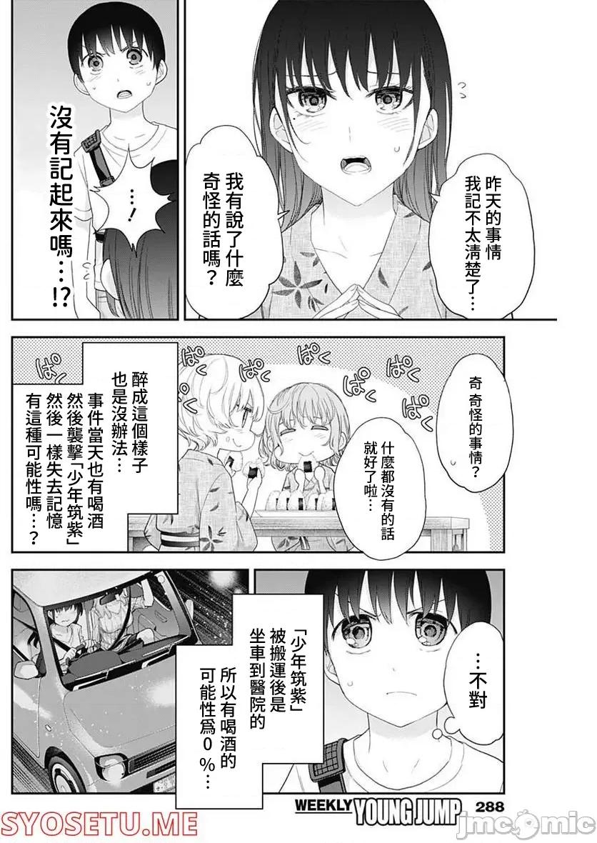 四季崎姊妹们好想被人揭穿 四季崎姊妹 34 第8页