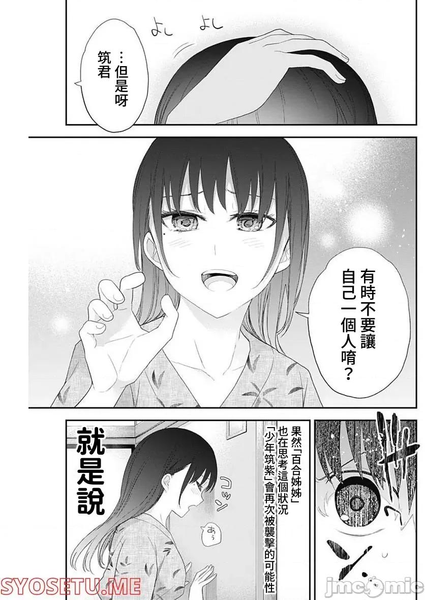 四季崎姊妹们好想被人揭穿 四季崎姊妹 34 第9页