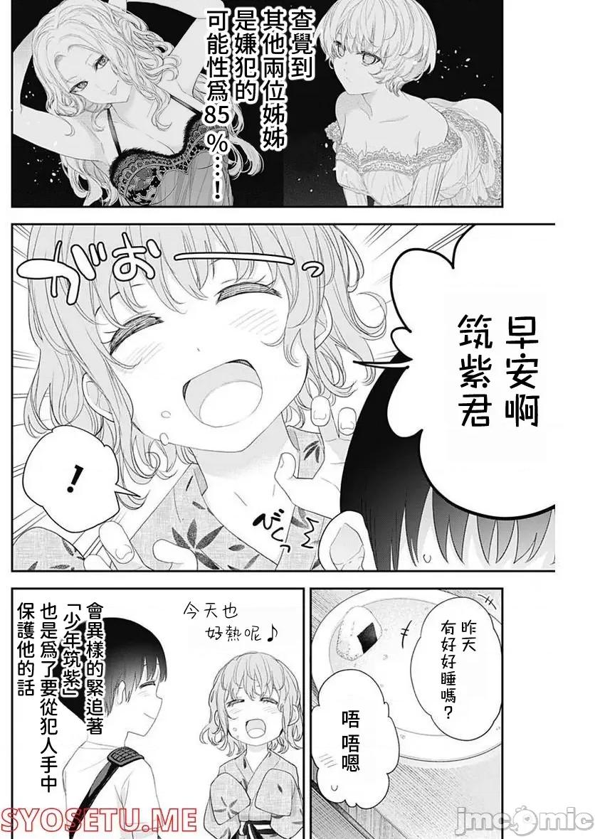 四季崎姊妹们好想被人揭穿 四季崎姊妹 34 第10页