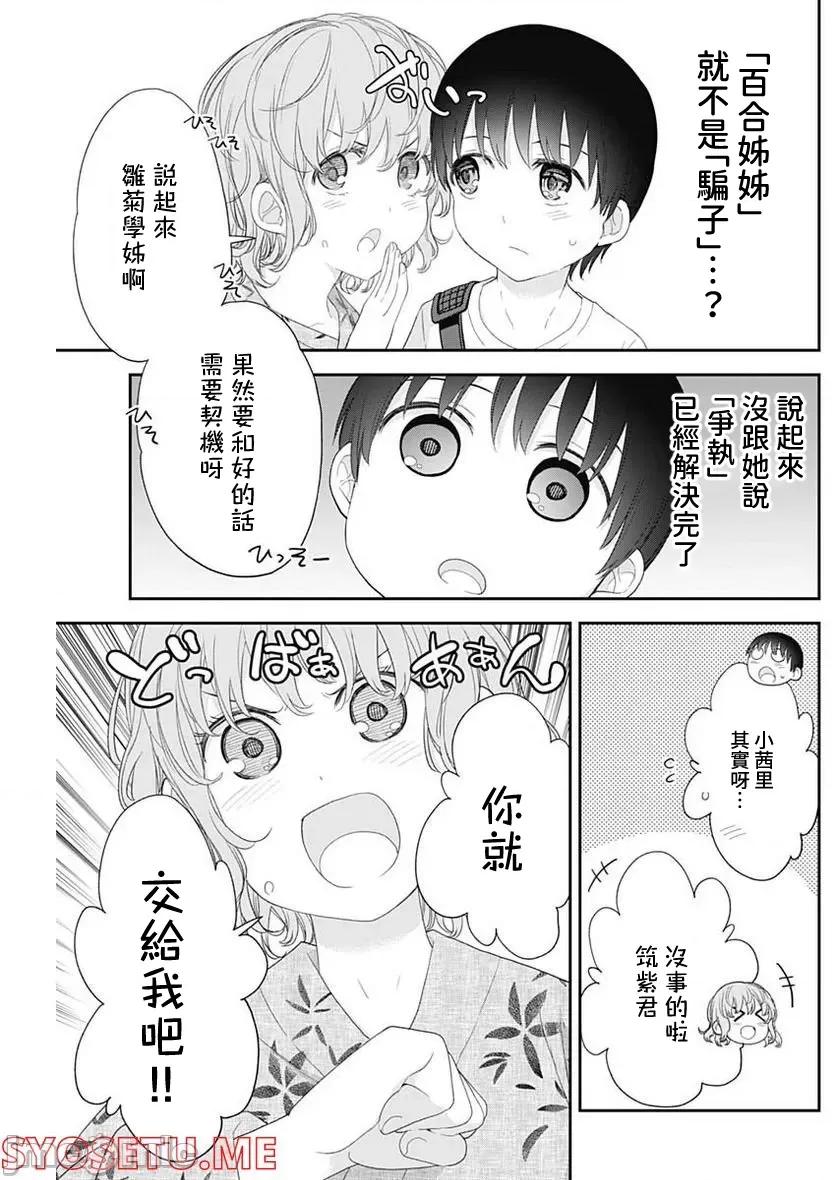 四季崎姊妹们好想被人揭穿 四季崎姊妹 34 第11页