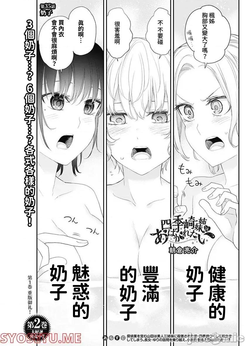 四季崎姊妹们好想被人揭穿 四季崎姊妹 35 第1页