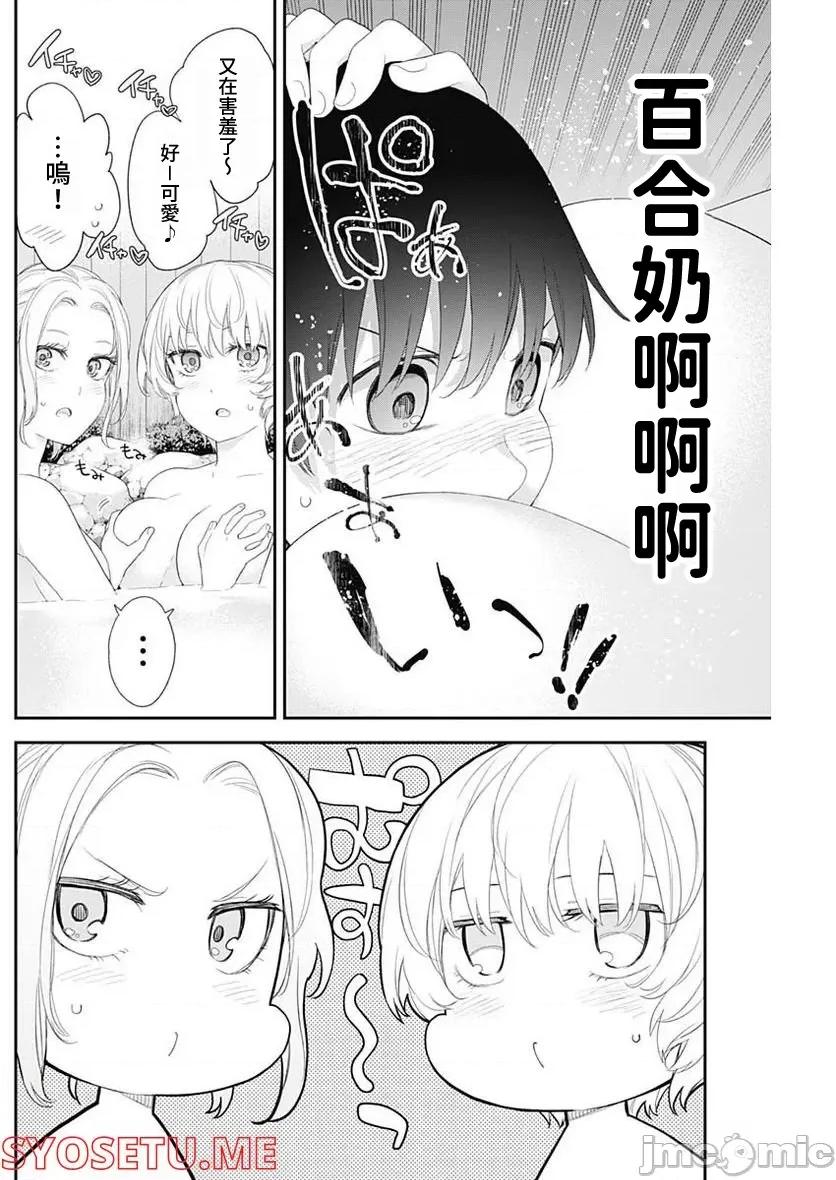 四季崎姊妹们好想被人揭穿 四季崎姊妹 35 第4页