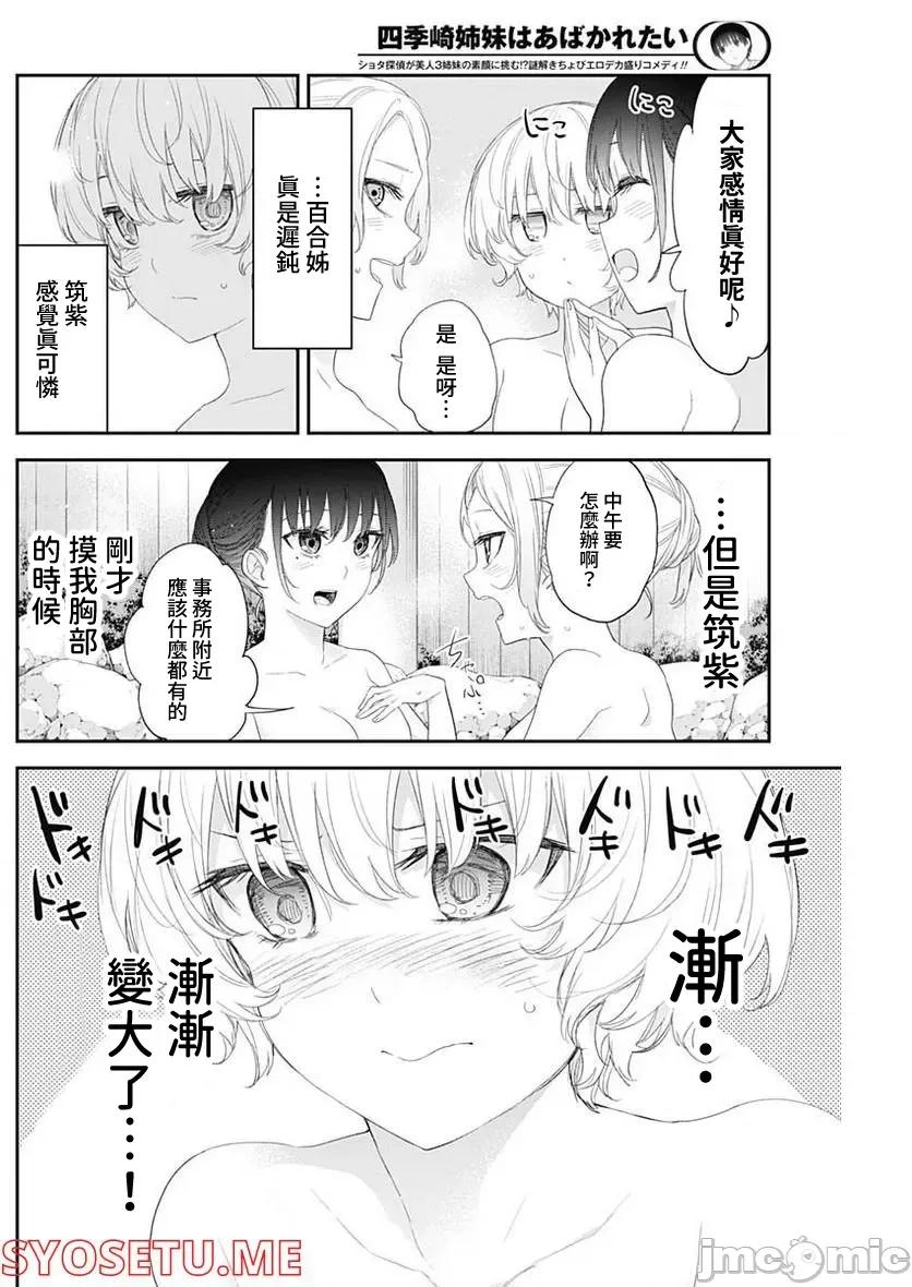 四季崎姊妹们好想被人揭穿 四季崎姊妹 35 第8页