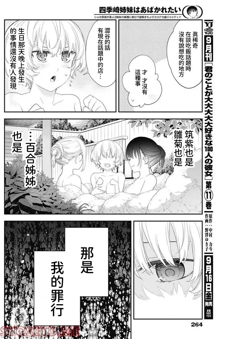 四季崎姊妹们好想被人揭穿 四季崎姊妹 35 第10页