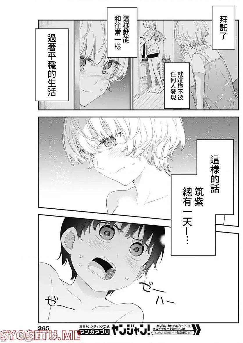 四季崎姊妹们好想被人揭穿 四季崎姊妹 35 第11页