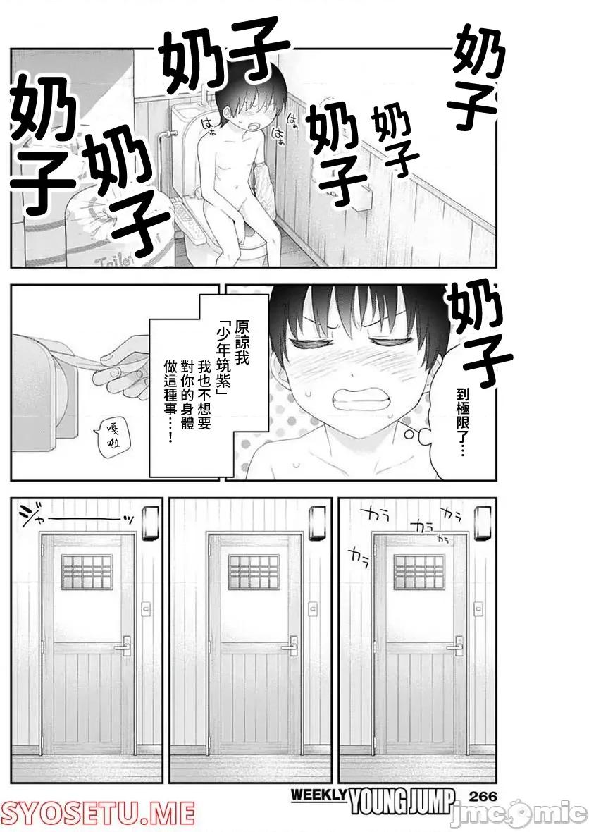 四季崎姊妹们好想被人揭穿 四季崎姊妹 35 第12页