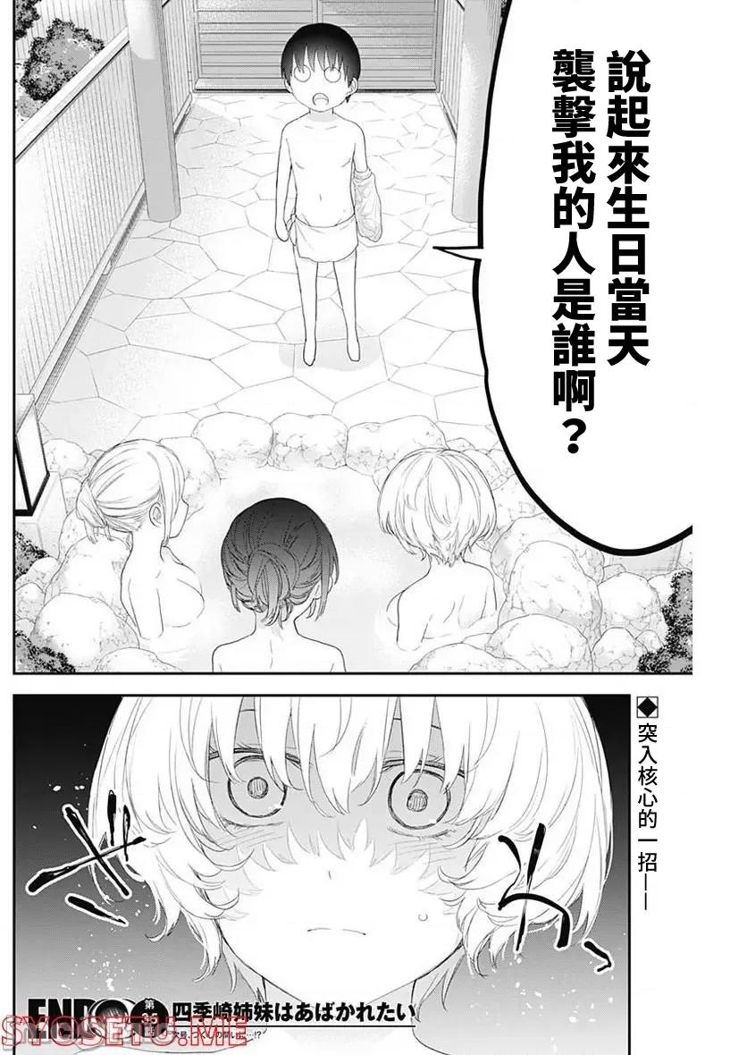 四季崎姊妹们好想被人揭穿 四季崎姊妹 35 第14页