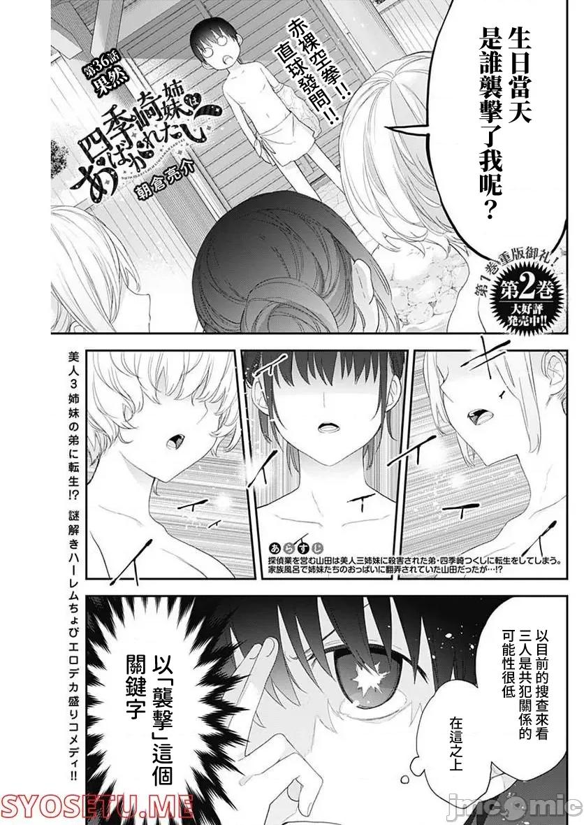 四季崎姊妹们好想被人揭穿 四季崎姊妹 36 第1页
