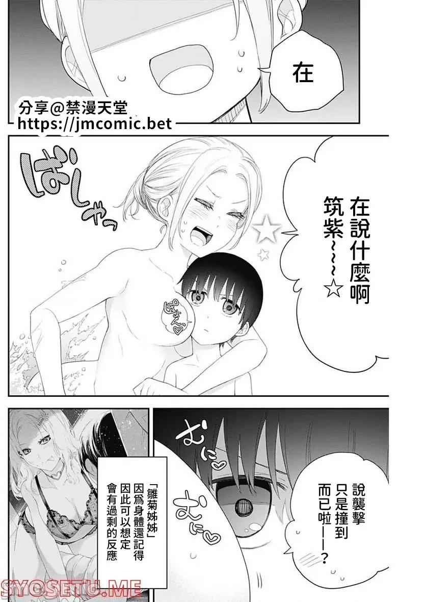 四季崎姊妹们好想被人揭穿 四季崎姊妹 36 第2页