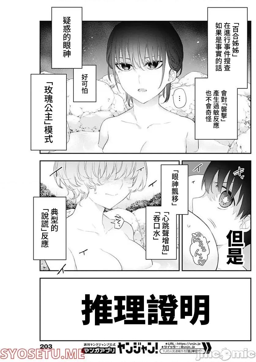 四季崎姊妹们好想被人揭穿 四季崎姊妹 36 第3页