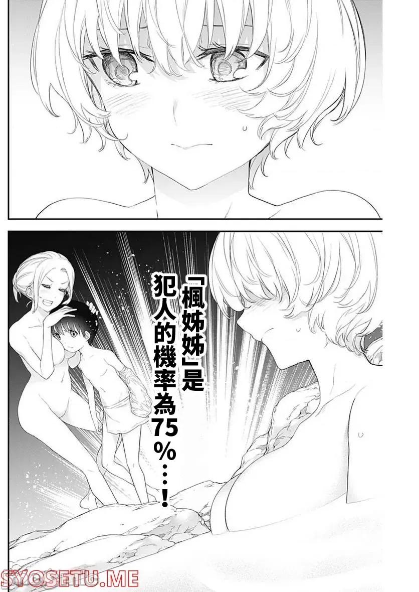 四季崎姊妹们好想被人揭穿 四季崎姊妹 36 第4页