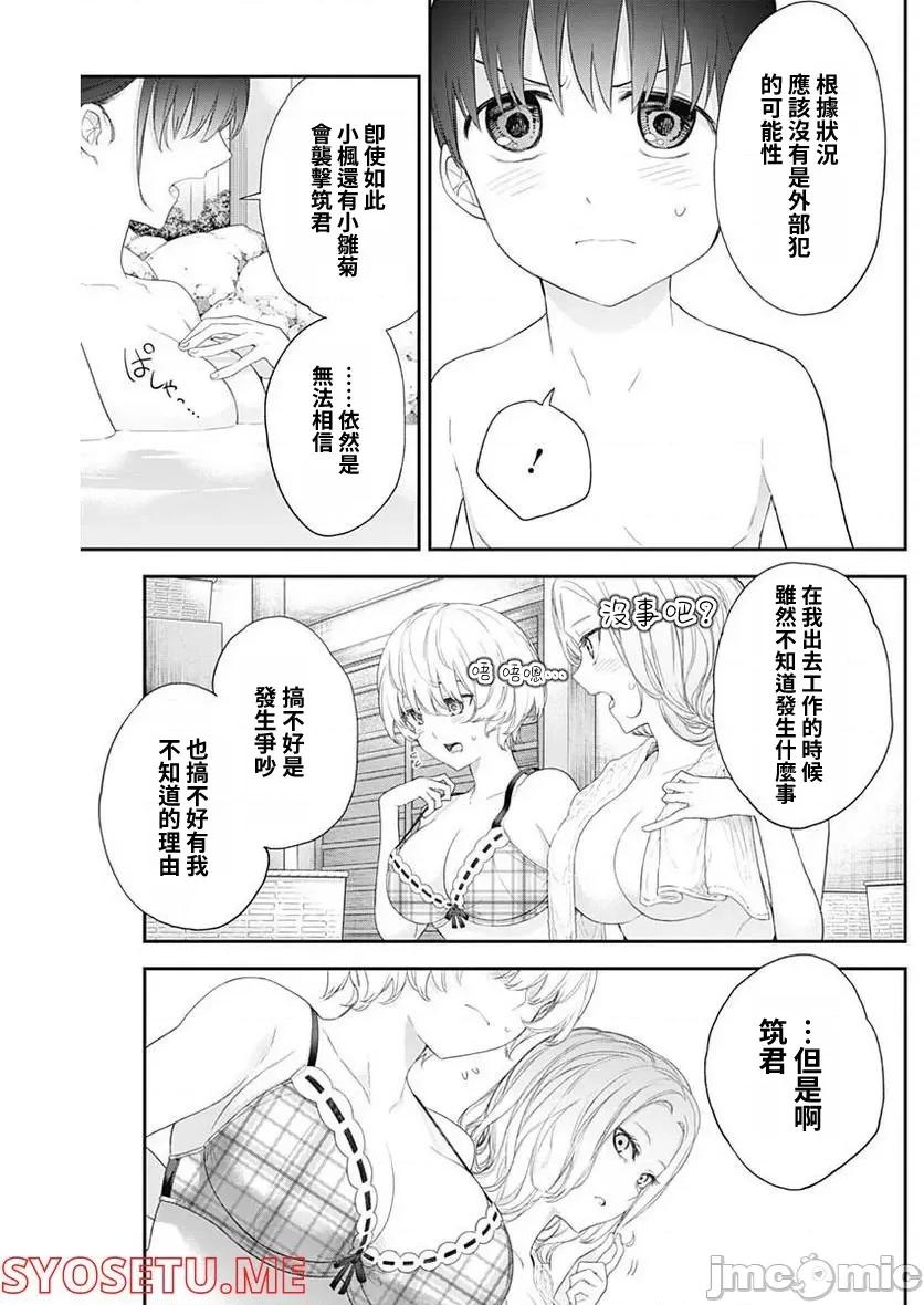 四季崎姊妹们好想被人揭穿 四季崎姊妹 36 第7页