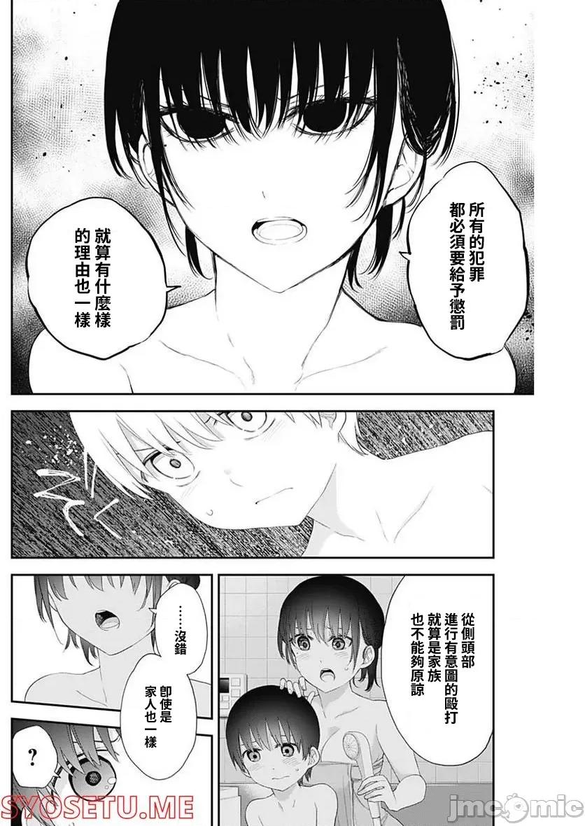 四季崎姊妹们好想被人揭穿 四季崎姊妹 36 第8页