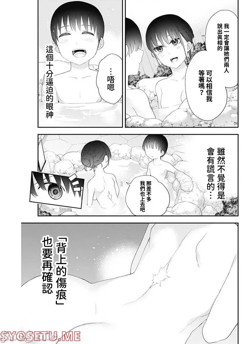 四季崎姊妹们好想被人揭穿 四季崎姊妹 36 第9页