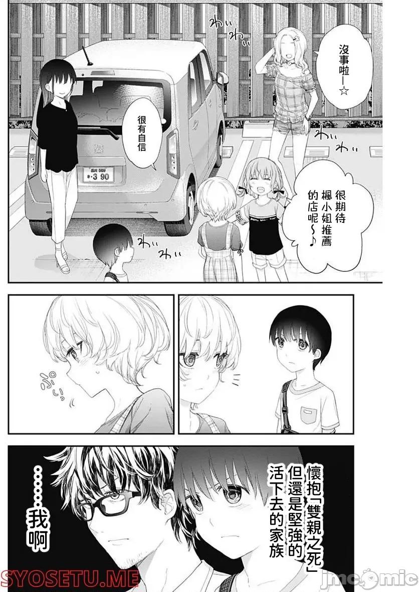 四季崎姊妹们好想被人揭穿 四季崎姊妹 36 第12页