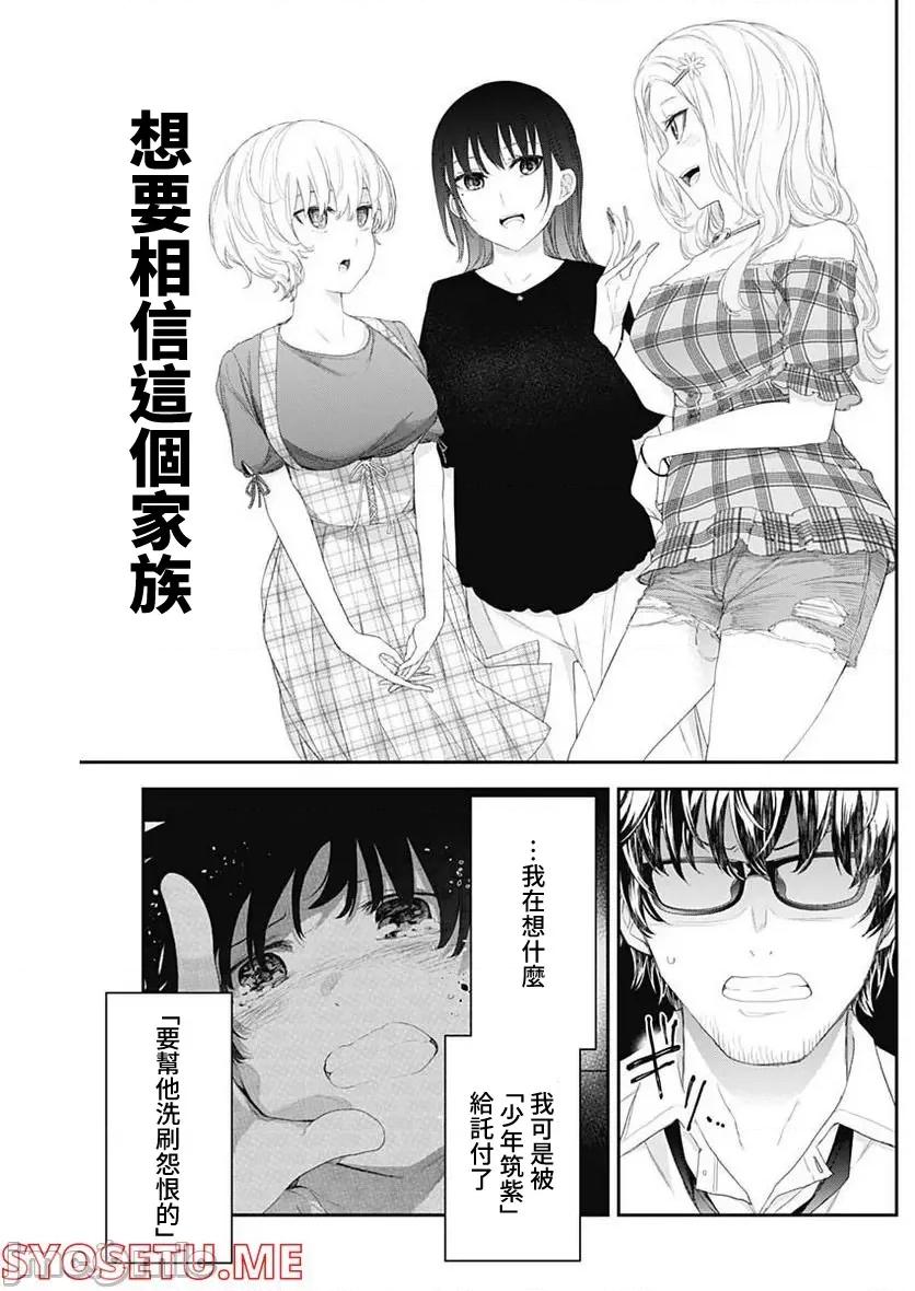 四季崎姊妹们好想被人揭穿 四季崎姊妹 36 第13页