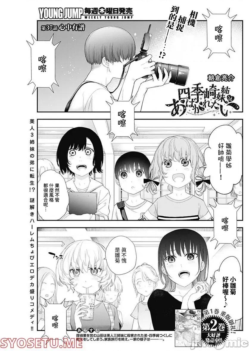 四季崎姊妹们好想被人揭穿 四季崎姊妹 37 第1页
