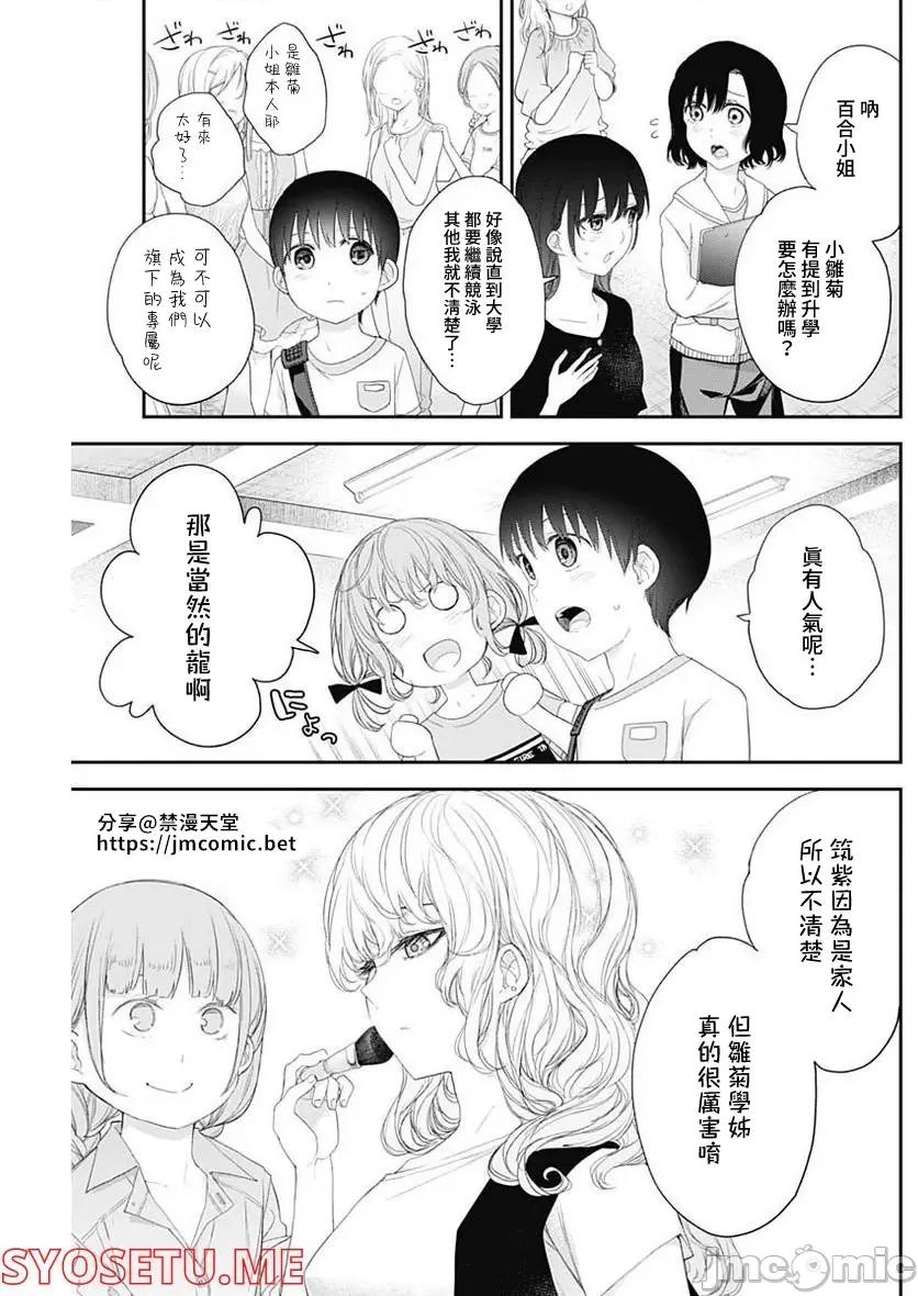 四季崎姊妹们好想被人揭穿 四季崎姊妹 37 第3页