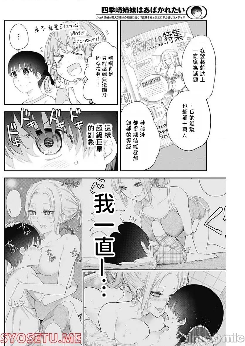 四季崎姊妹们好想被人揭穿 四季崎姊妹 37 第4页