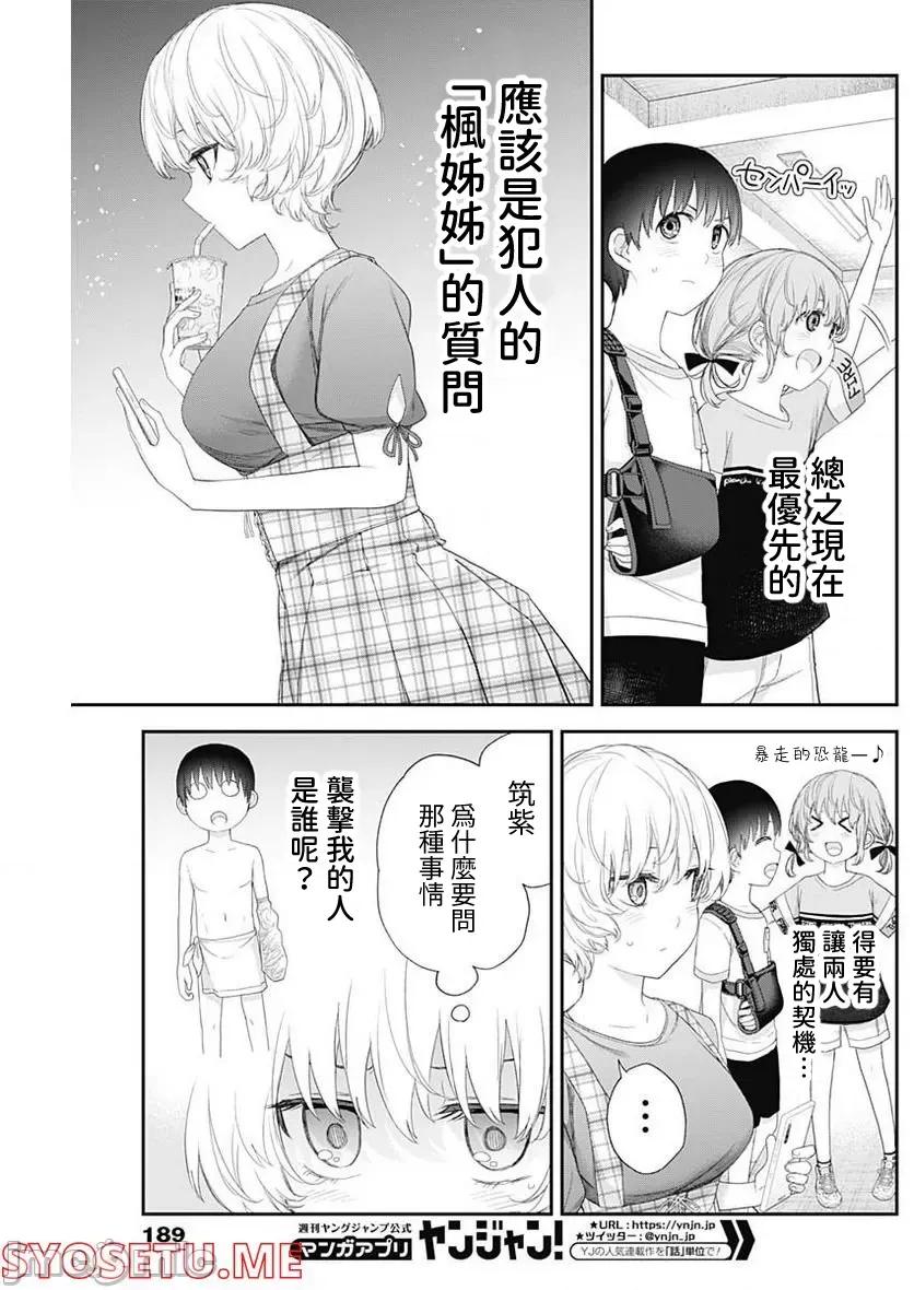 四季崎姊妹们好想被人揭穿 四季崎姊妹 37 第5页