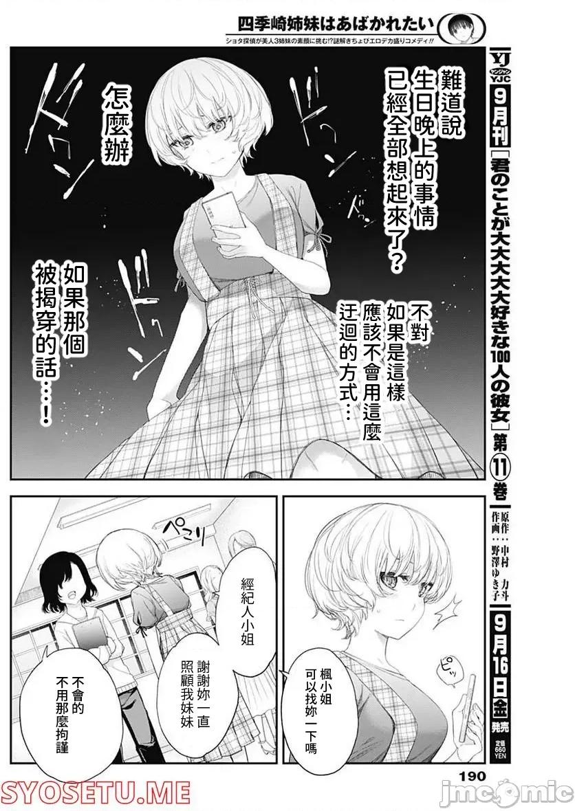 四季崎姊妹们好想被人揭穿 四季崎姊妹 37 第6页