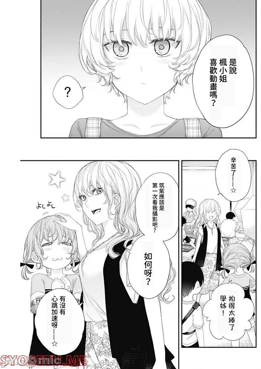 四季崎姊妹们好想被人揭穿 四季崎姊妹 37 第7页