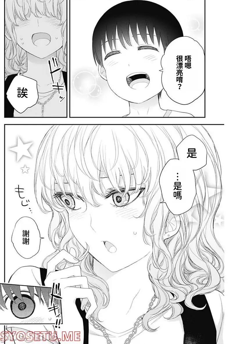 四季崎姊妹们好想被人揭穿 四季崎姊妹 37 第8页