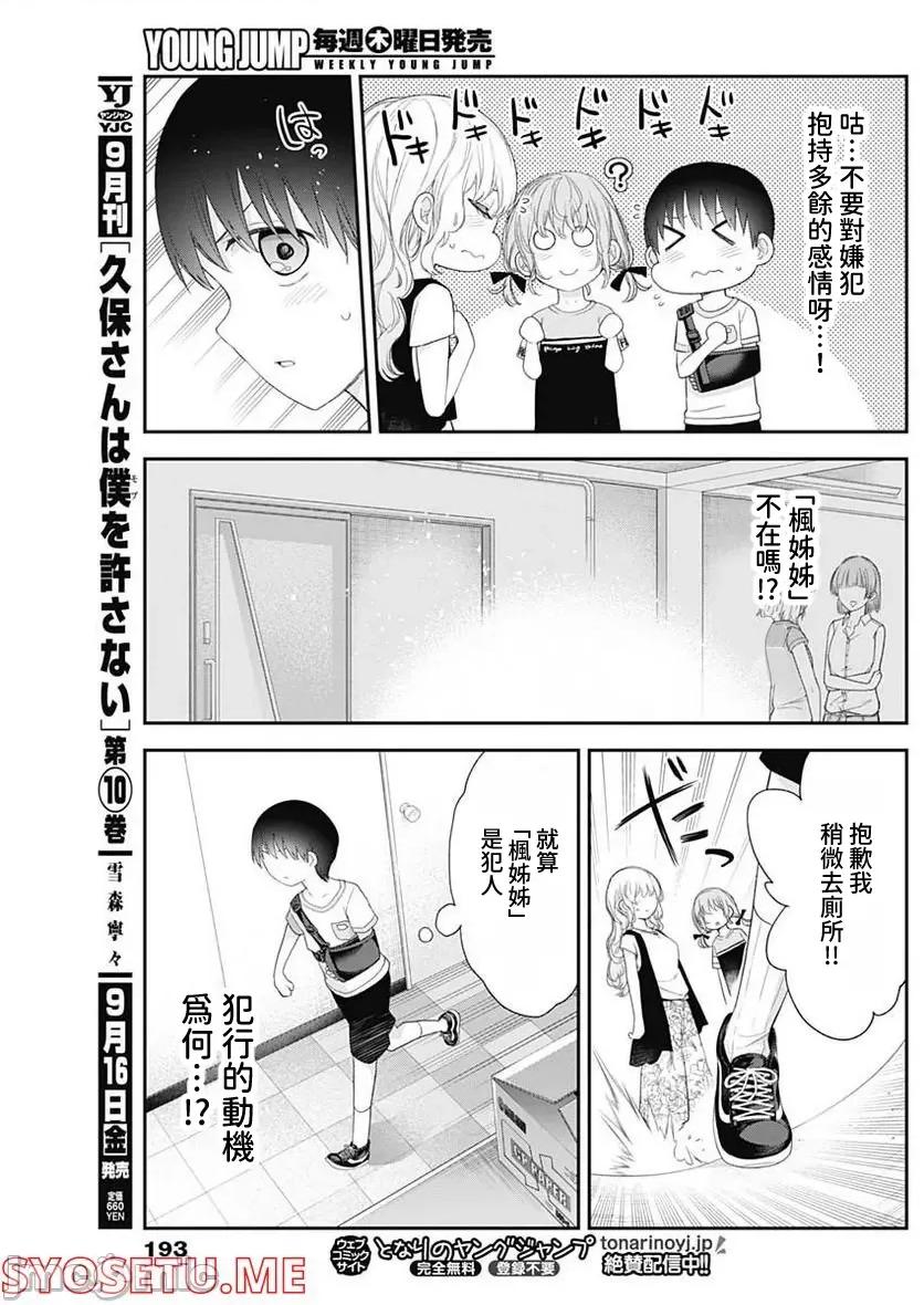 四季崎姊妹们好想被人揭穿 四季崎姊妹 37 第9页
