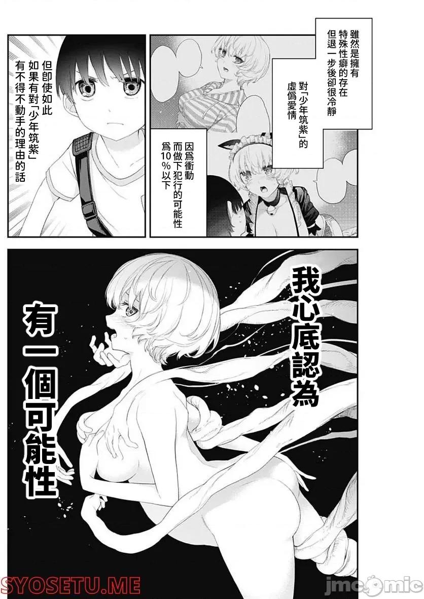 四季崎姊妹们好想被人揭穿 四季崎姊妹 37 第10页