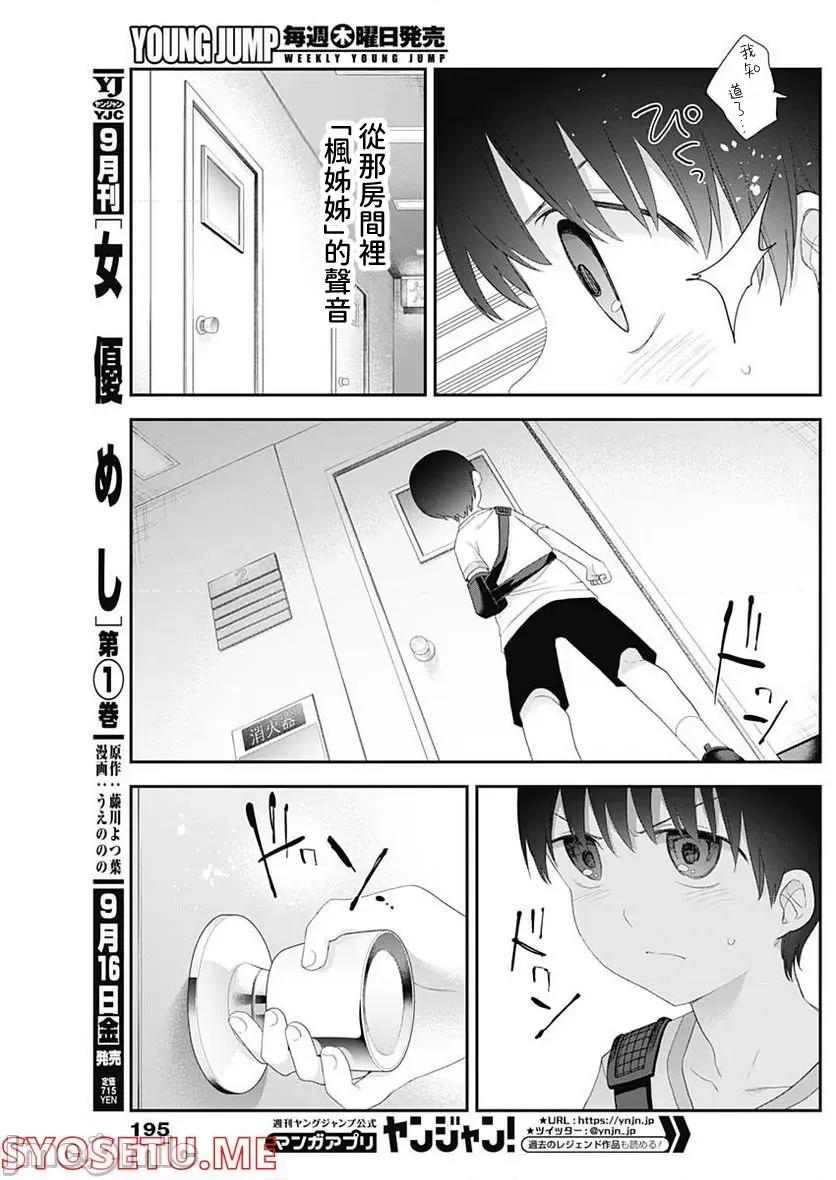 四季崎姊妹们好想被人揭穿 四季崎姊妹 37 第11页