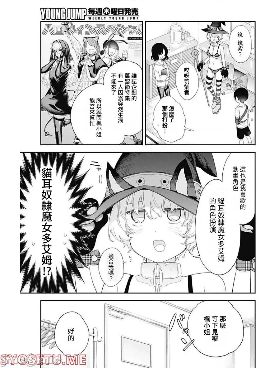 四季崎姊妹们好想被人揭穿 四季崎姊妹 37 第13页