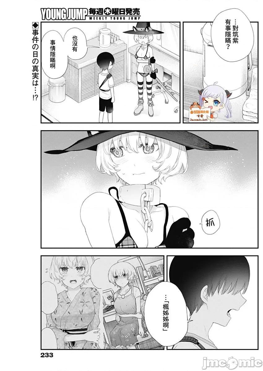 四季崎姊妹们好想被人揭穿 四季崎姊妹 38 第2页