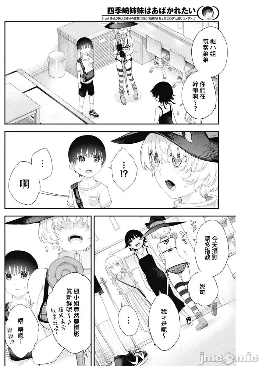 四季崎姊妹们好想被人揭穿 四季崎姊妹 38 第5页